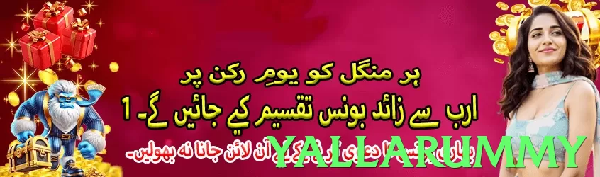 yallarummy game app for Pakistan players - 3